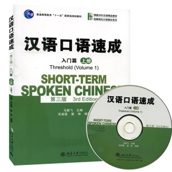 Spoken Chinese Beginners Book the Third Edition with LiberalForeign Language Teaching HSK Disk Intensive Spoken ChineseTextbooks for Foreigners to Learn Chinese Books, Peking UniversityPress - intl Spoken Chinese Beginners Book the Third Edition with LiberalForeign Language Teaching HSK Disk Intensive Spoken ChineseTextbooks for Foreigners to Learn Chinese Books, Peking UniversityPress - intl